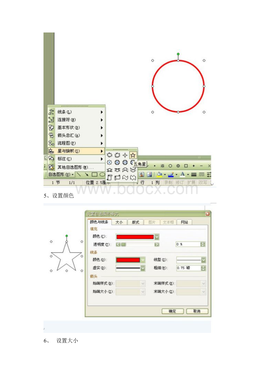 怎样在word里做公章.docx_第3页