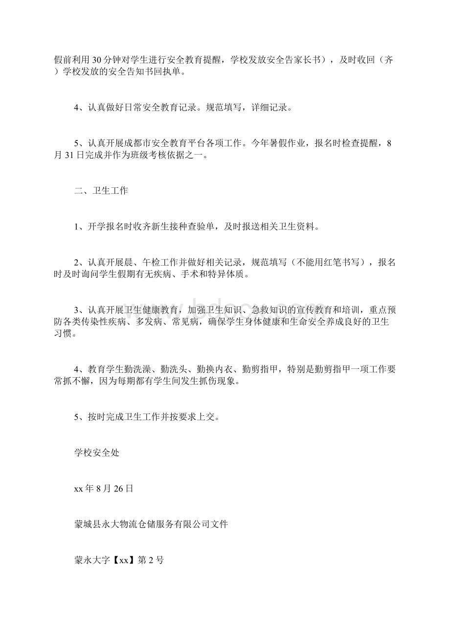 山东青岛XX年学校安全教育平台登录入口Word下载.docx_第3页