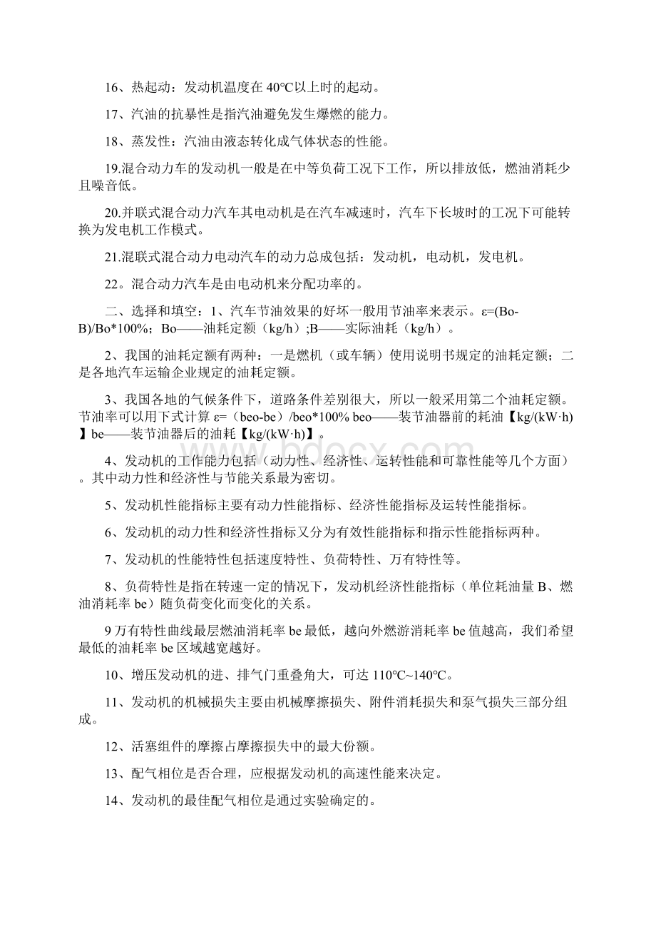 汽车节能技术精彩试题一.docx_第2页