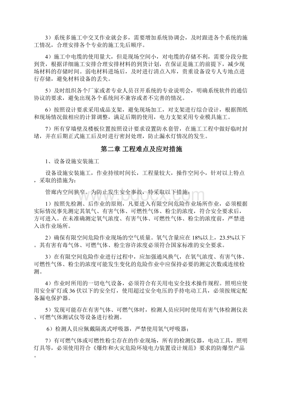 地下综合管廊工程的重点难点分析及对策.docx_第3页