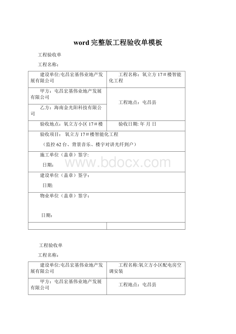 word完整版工程验收单模板Word文档下载推荐.docx