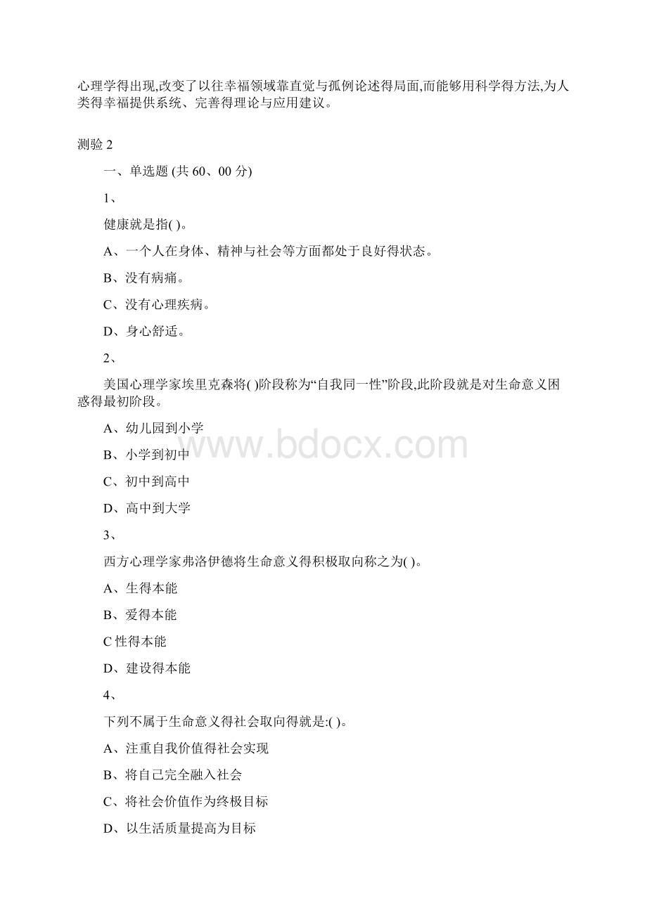 积极心理学MOOC课答案.docx_第2页