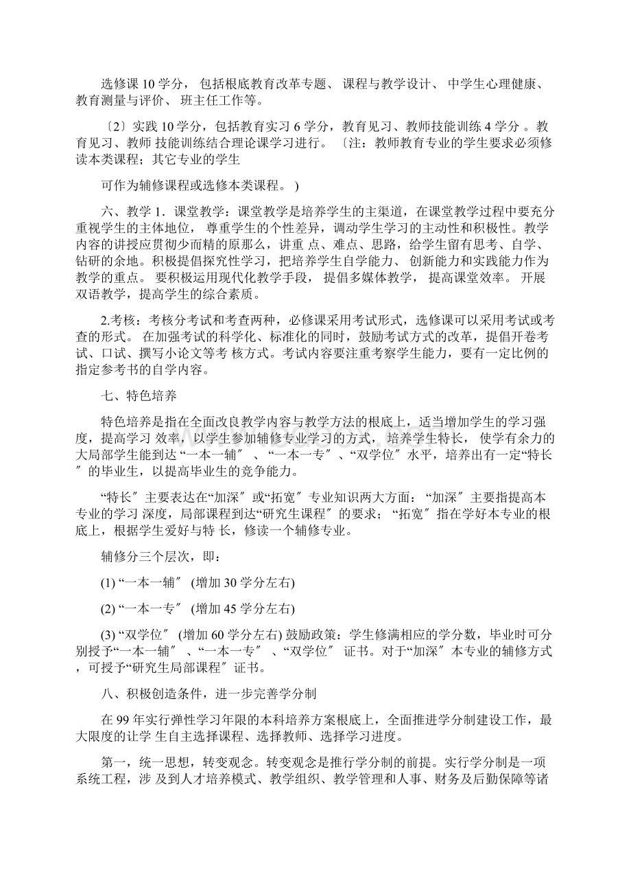 首都师范大学本科生培养方案.docx_第3页