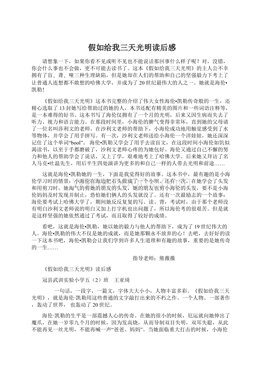 假如给我三天光明读后感Word文档下载推荐.docx