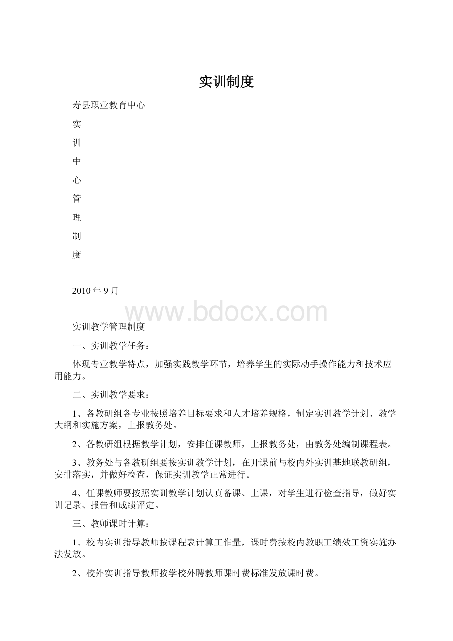 实训制度文档格式.docx