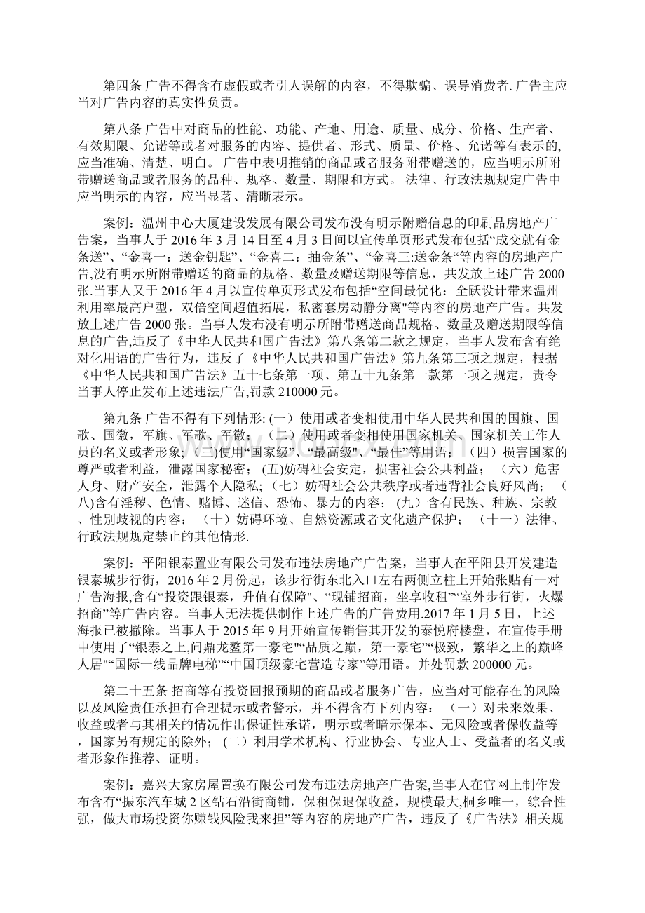 房地产广告宣传违规的法律法规汇总.docx_第2页