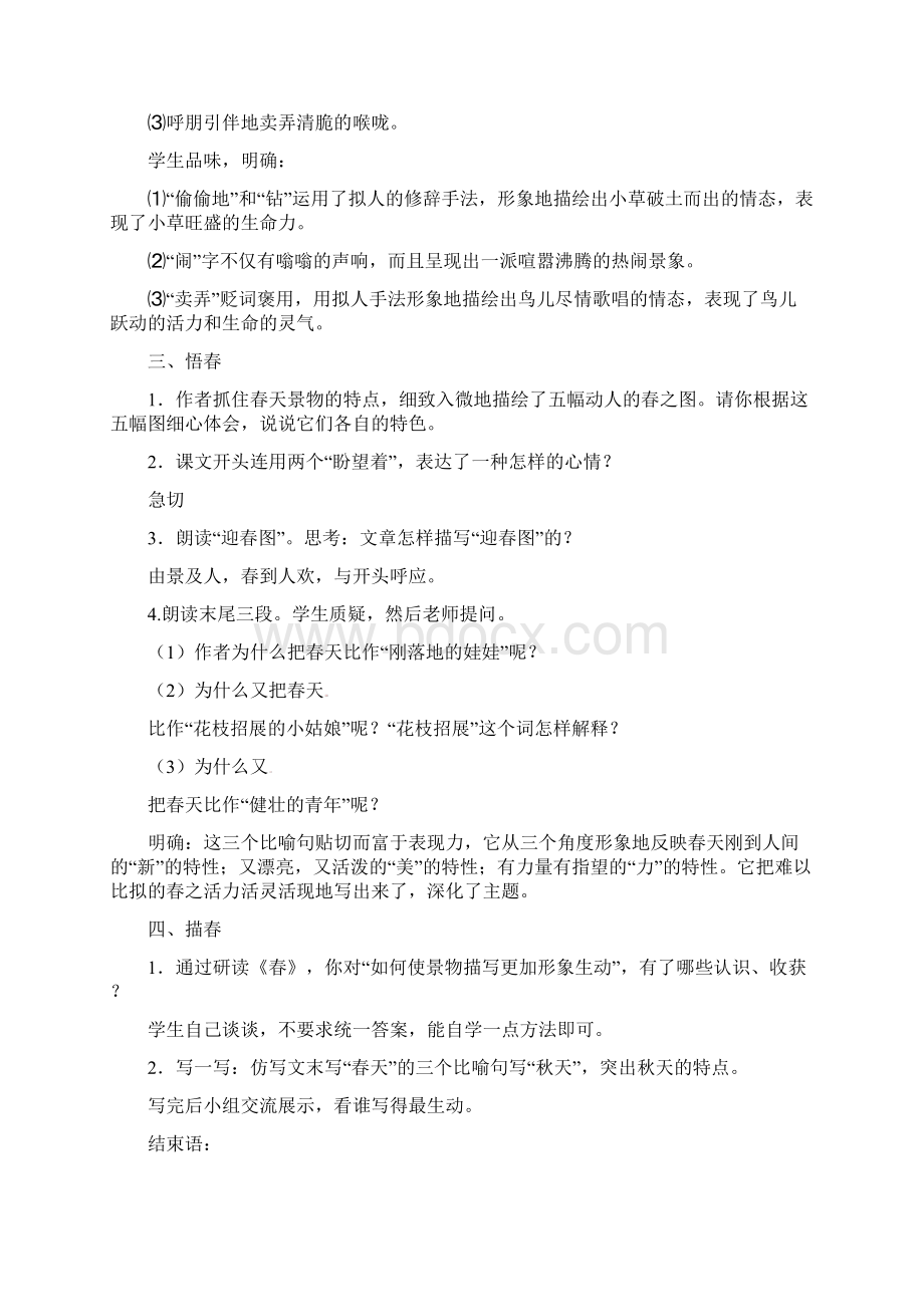 部编人教版语文七年级上册全册教案.docx_第3页