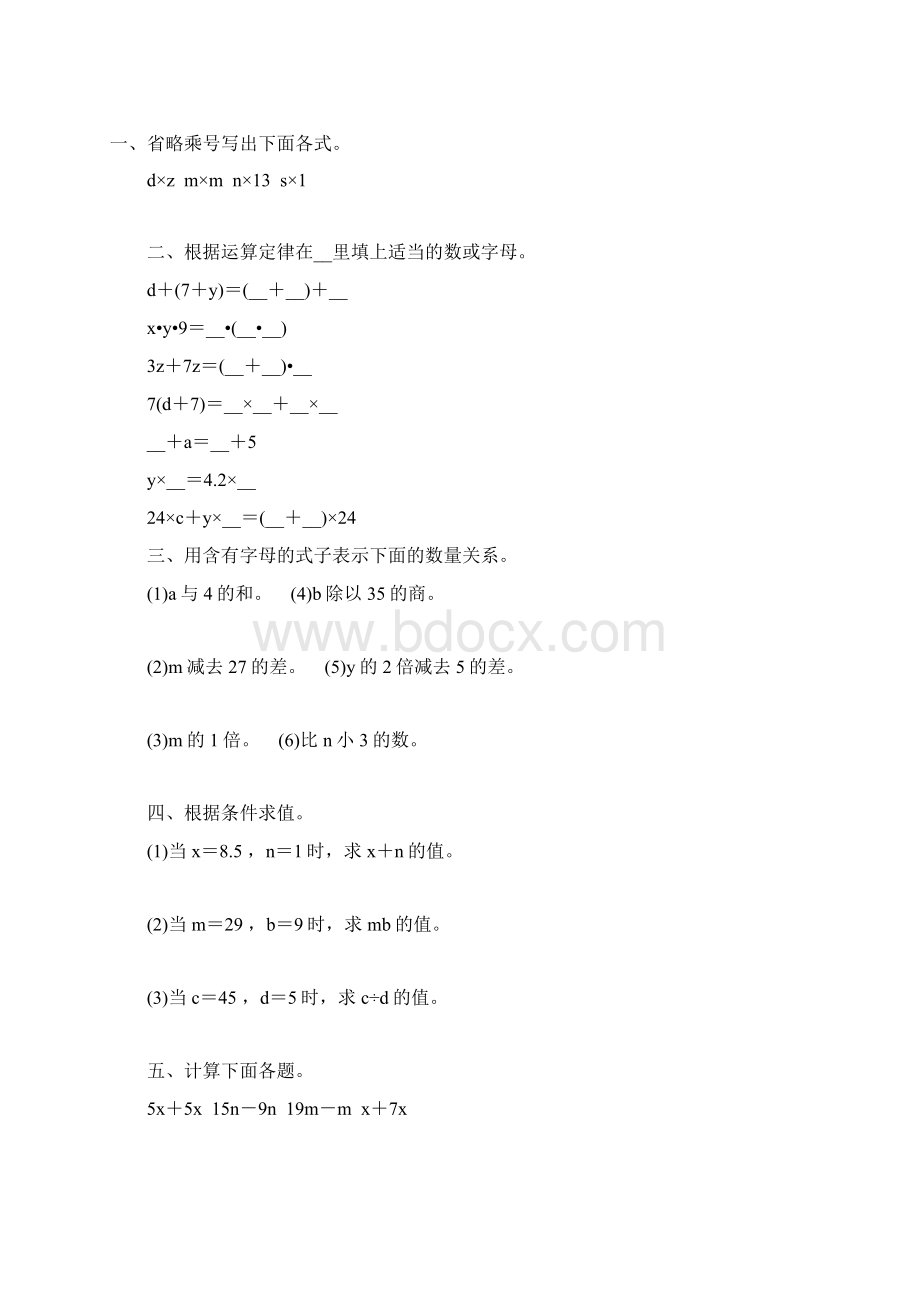 人教版五年级数学上册用字母表示数练习题精选 94Word文档下载推荐.docx_第3页