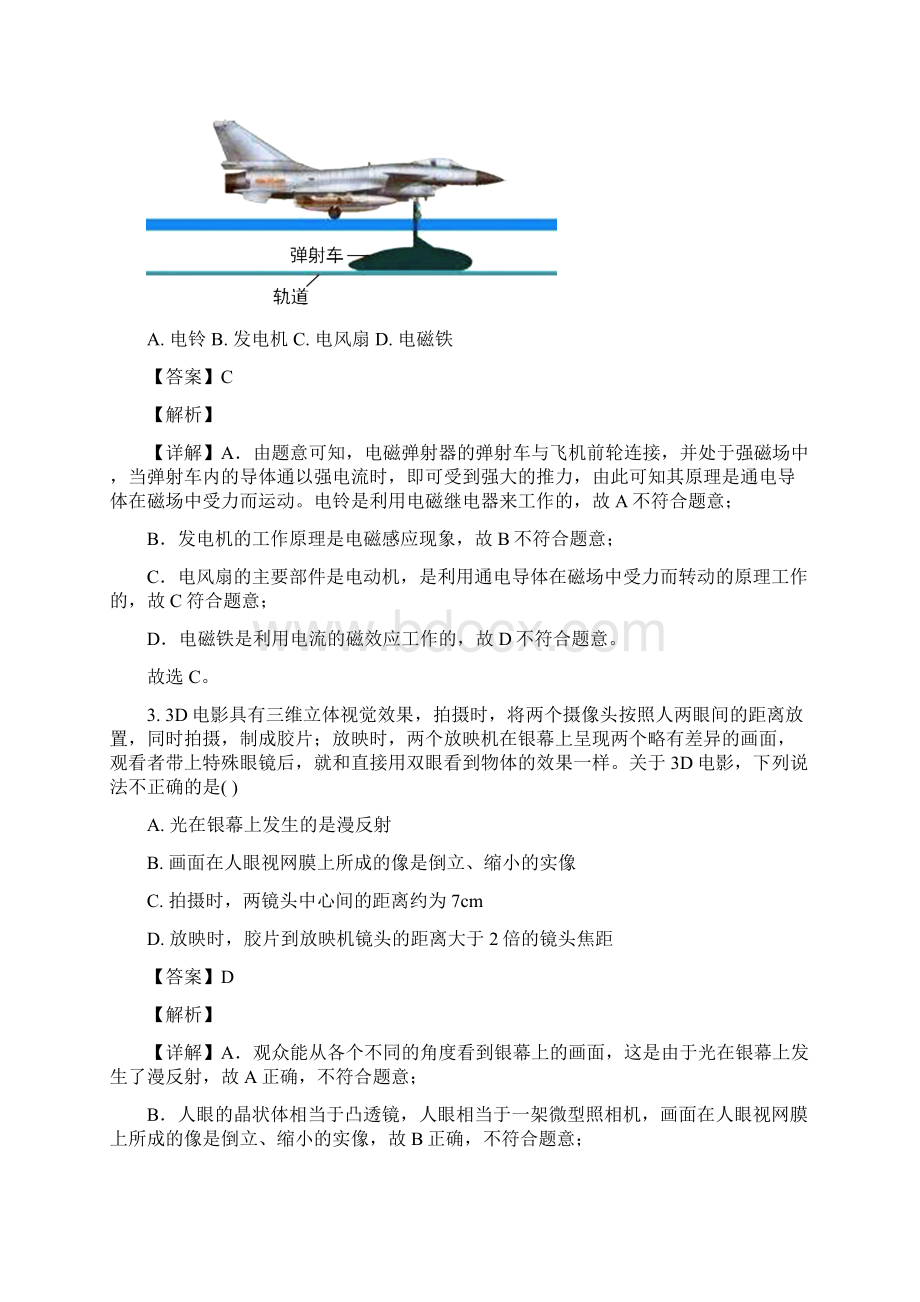 浙江省嘉兴市嘉兴一中中考一模科学试题含答案及解析.docx_第2页