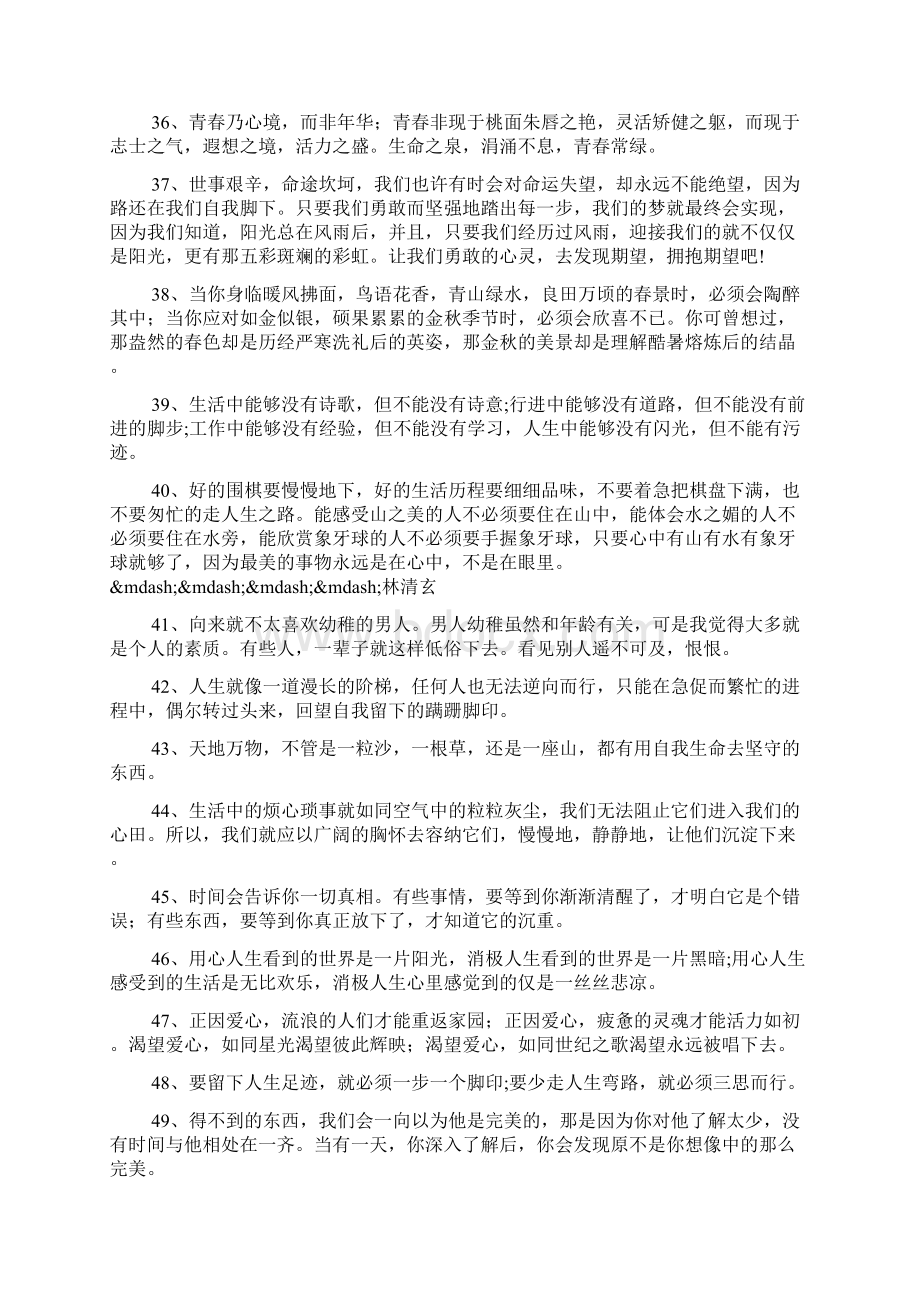 美言美句短句300句.docx_第3页