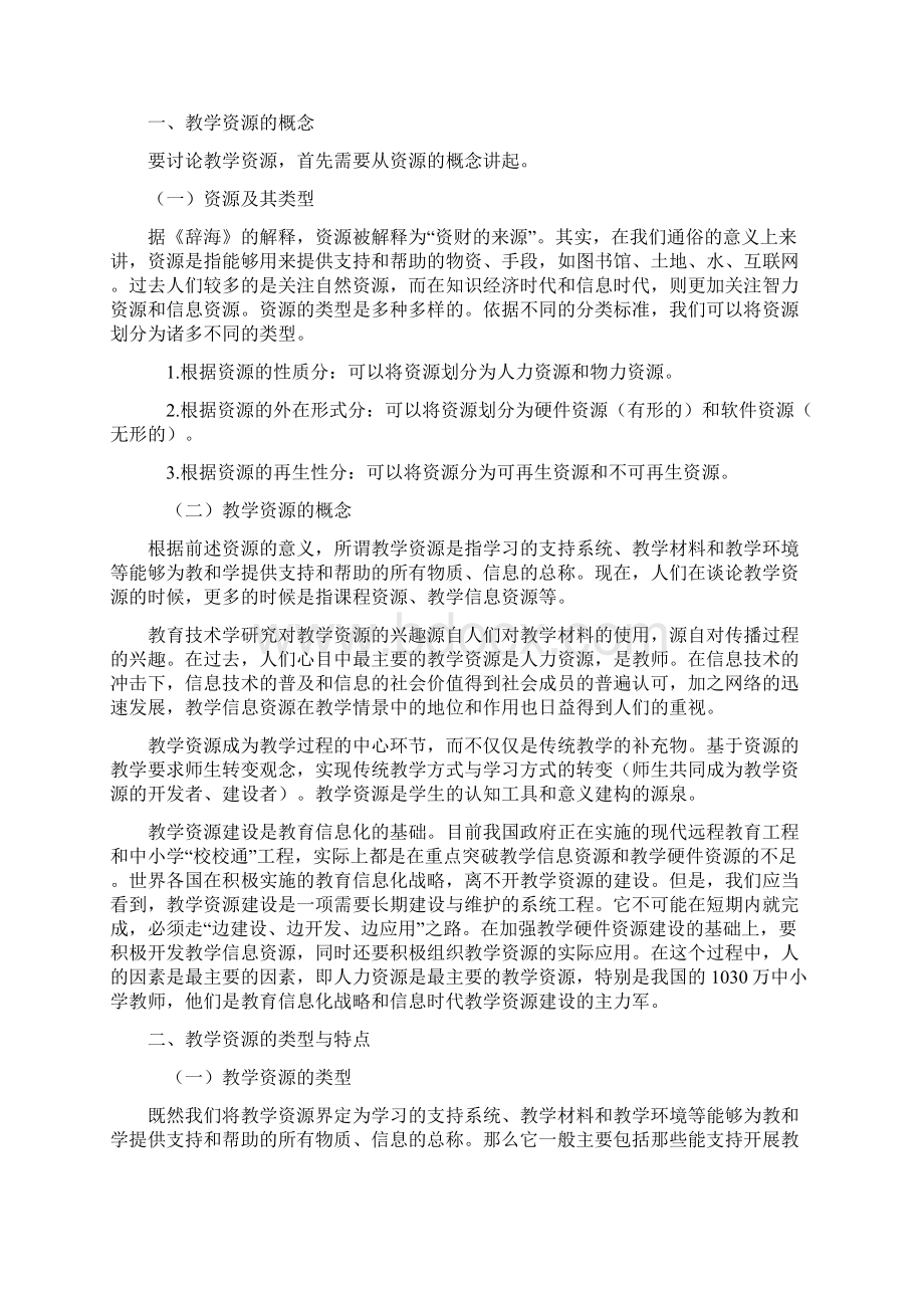 第十一章教学资源及其应用.docx_第2页