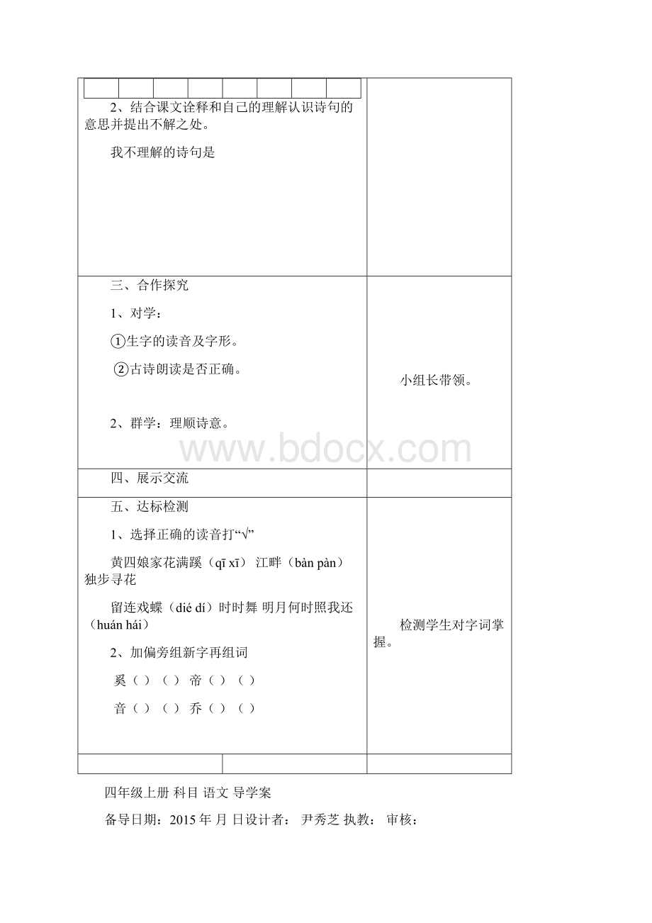 S版语文四年级上册第二单元导学案.docx_第2页