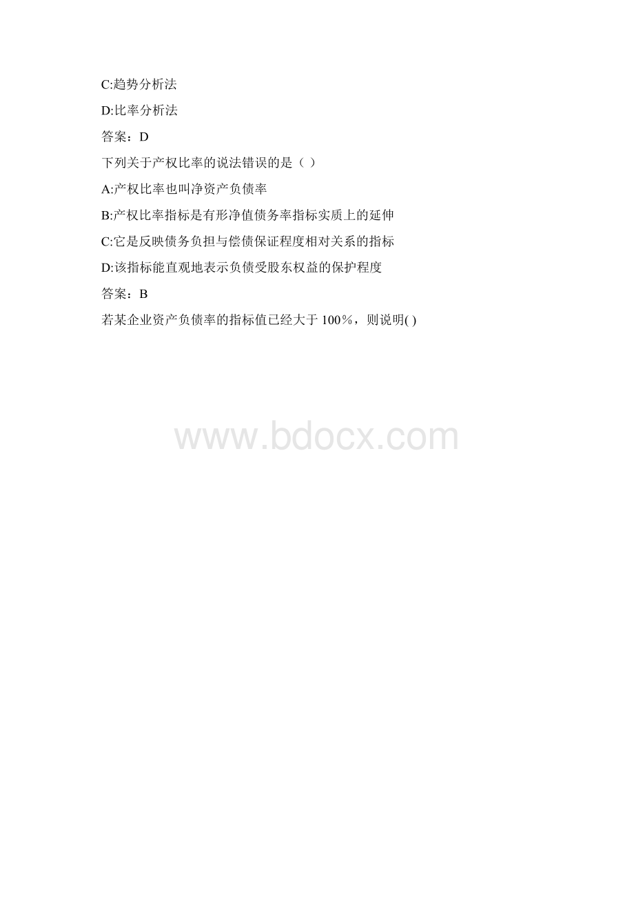 东财《财务分析》在线作业三0014BF8CDAC2E0824Word格式.docx_第3页