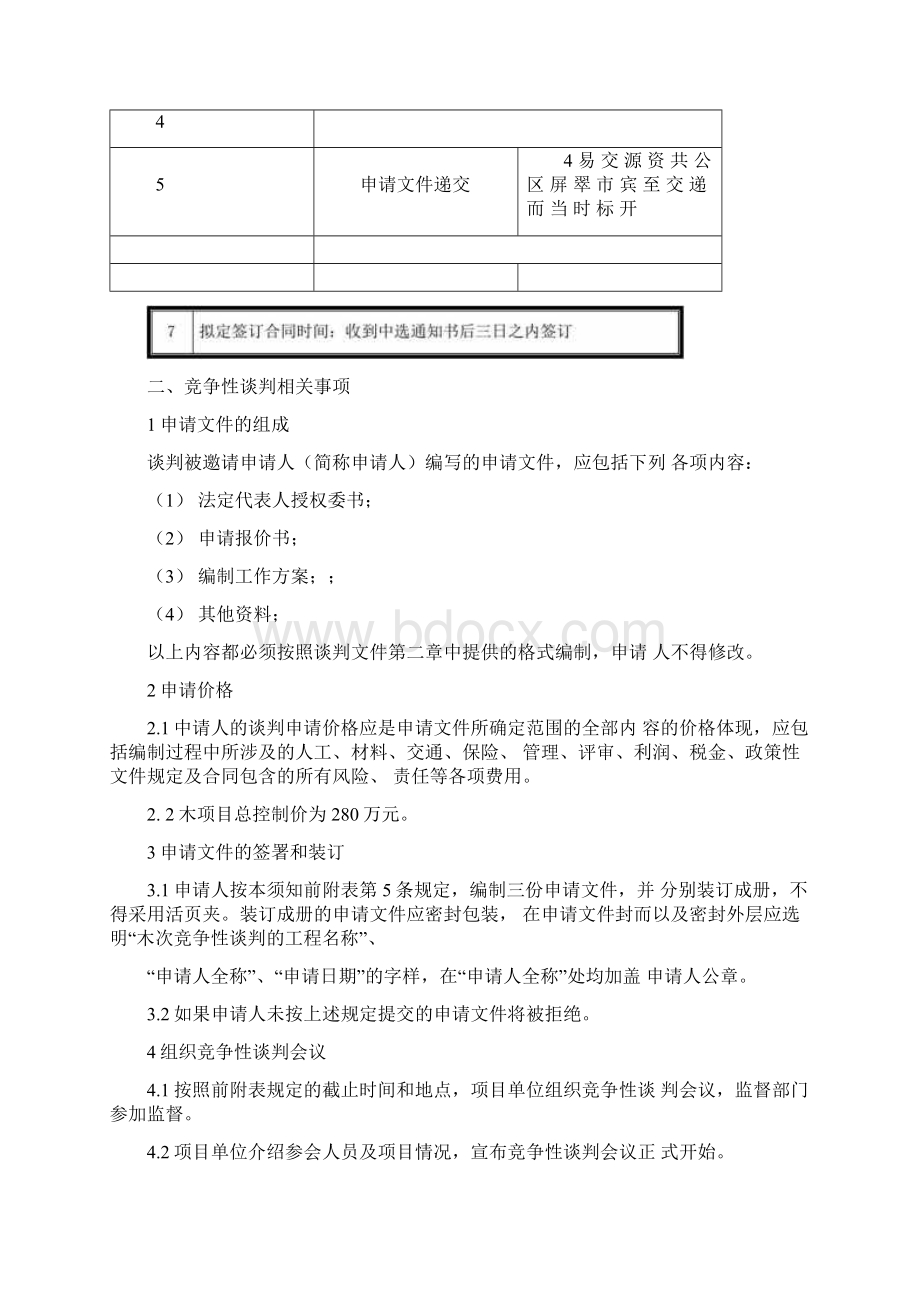 竞争性谈判文件标书样本Word格式文档下载.docx_第2页