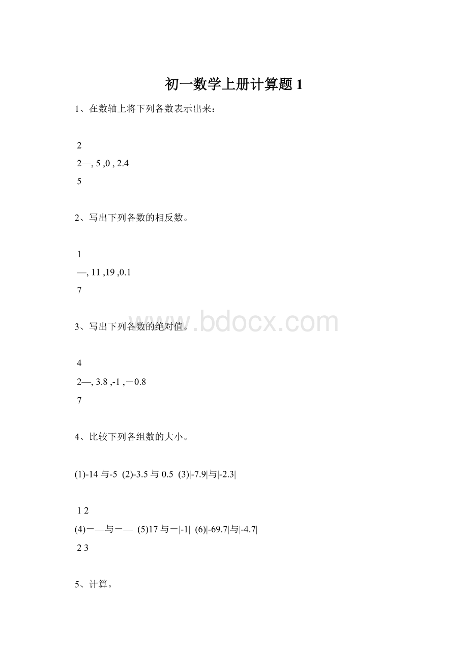 初一数学上册计算题1Word文档格式.docx