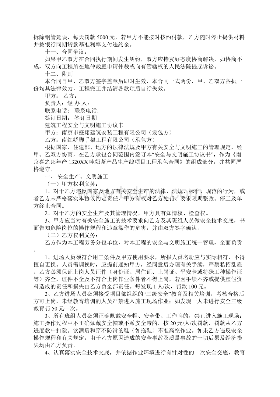 脚手架施工合同Word文档下载推荐.docx_第3页