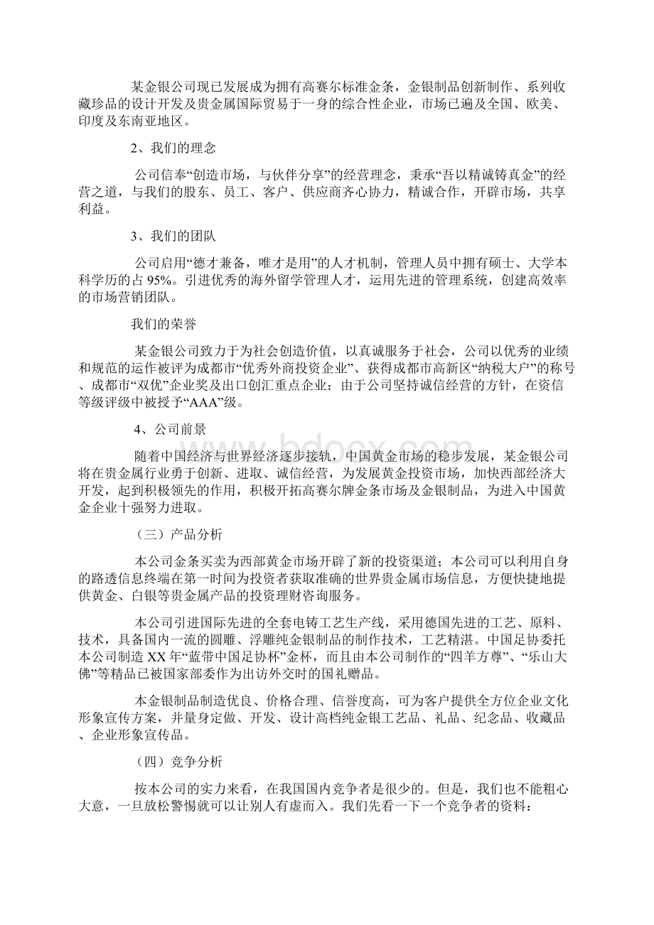 网上营销策划方案.docx_第3页