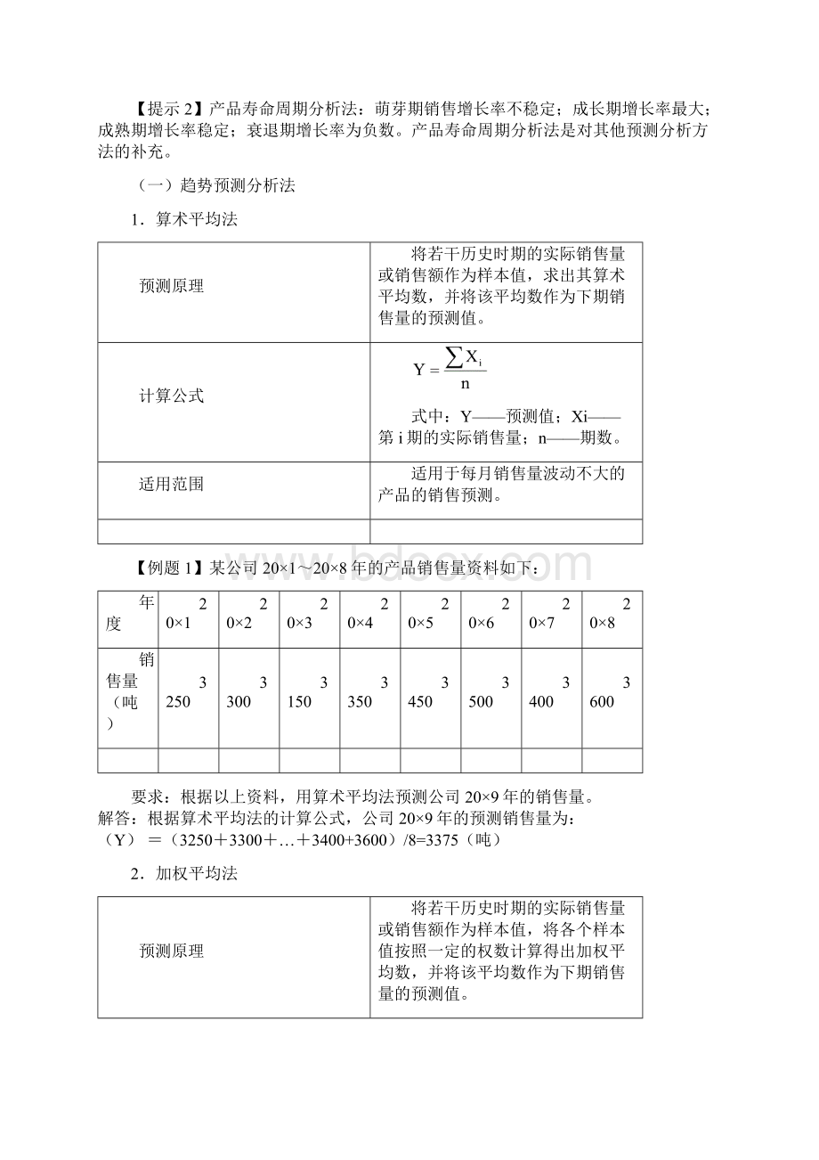 财管9章Word文档下载推荐.docx_第3页