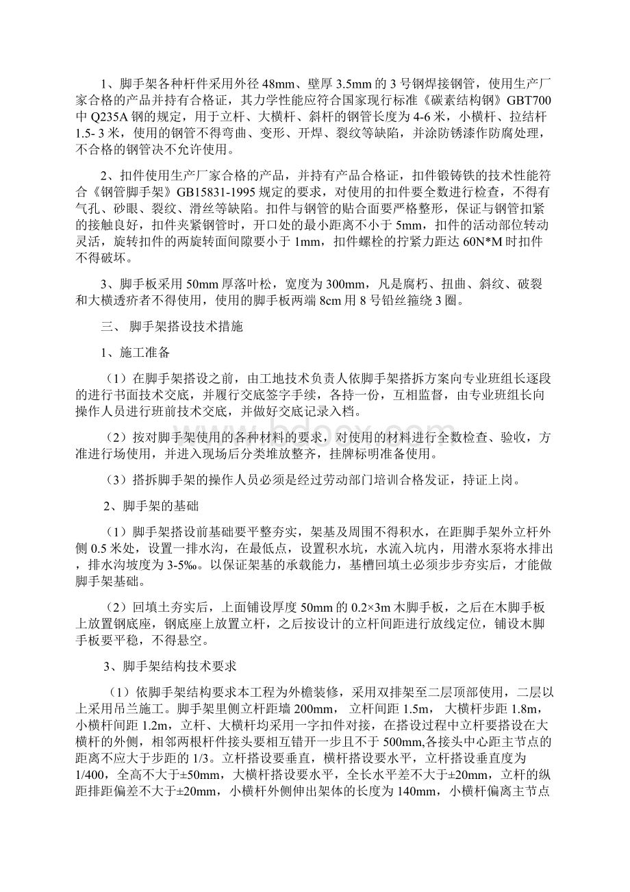 脚手架方案文档格式.docx_第2页