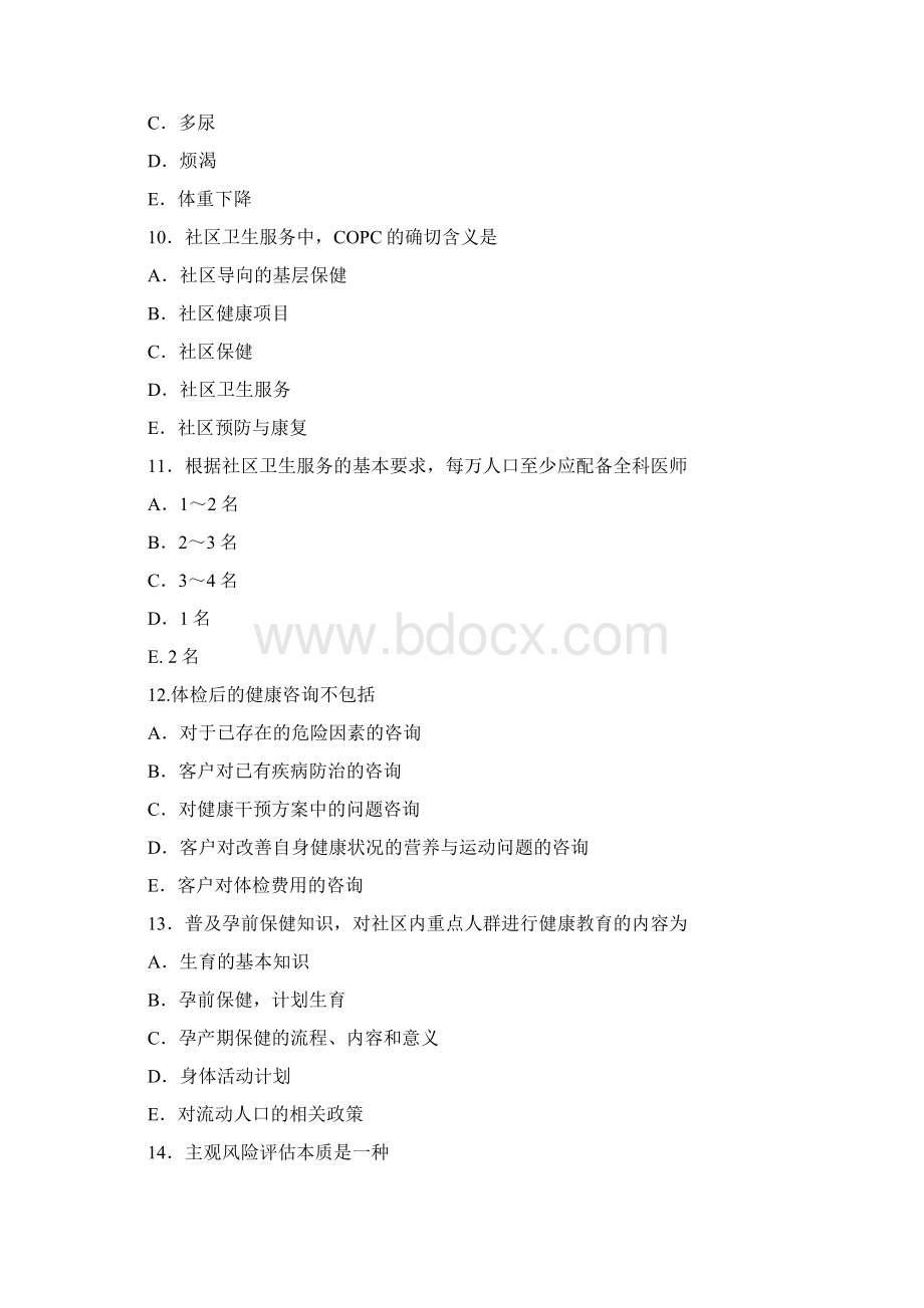 健康管理师考试模拟试题含答案1203.docx_第3页