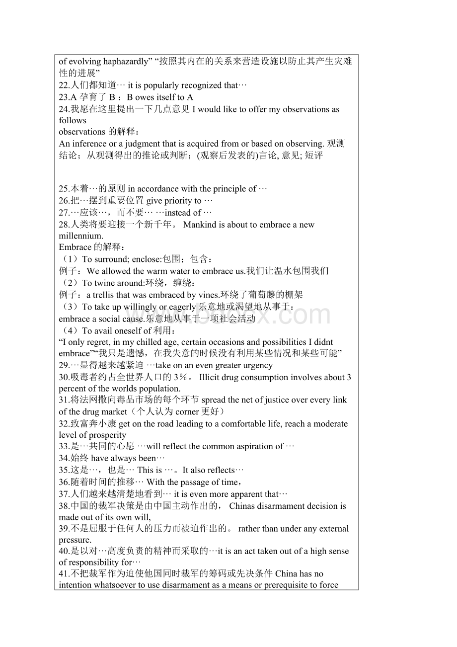 中高级口译实践中的词组句型.docx_第3页