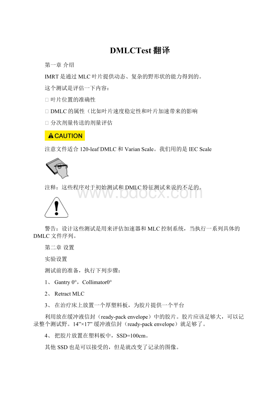 DMLCTest翻译Word文档下载推荐.docx_第1页