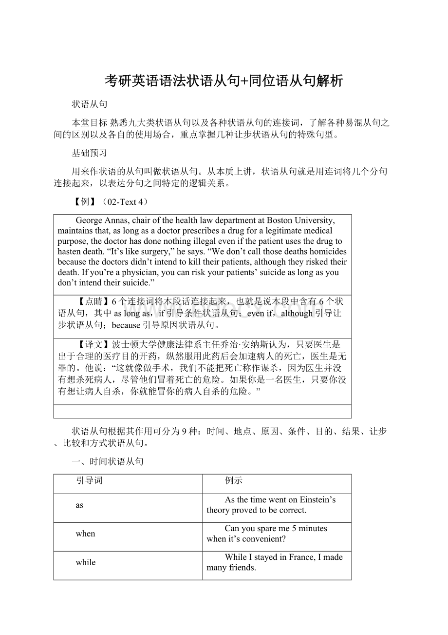 考研英语语法状语从句+同位语从句解析文档格式.docx