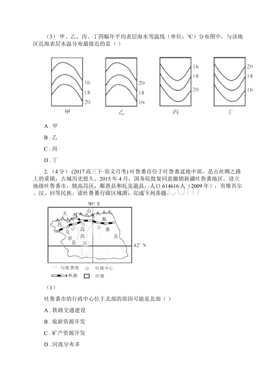 江苏省镇江市高二下学期第一次月考地理试题.docx_第2页