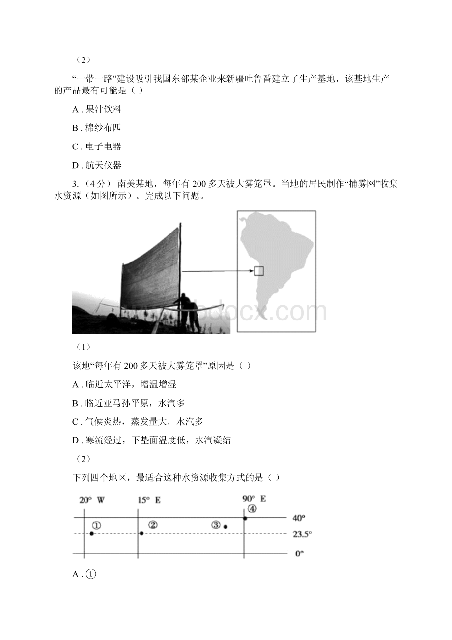 江苏省镇江市高二下学期第一次月考地理试题.docx_第3页