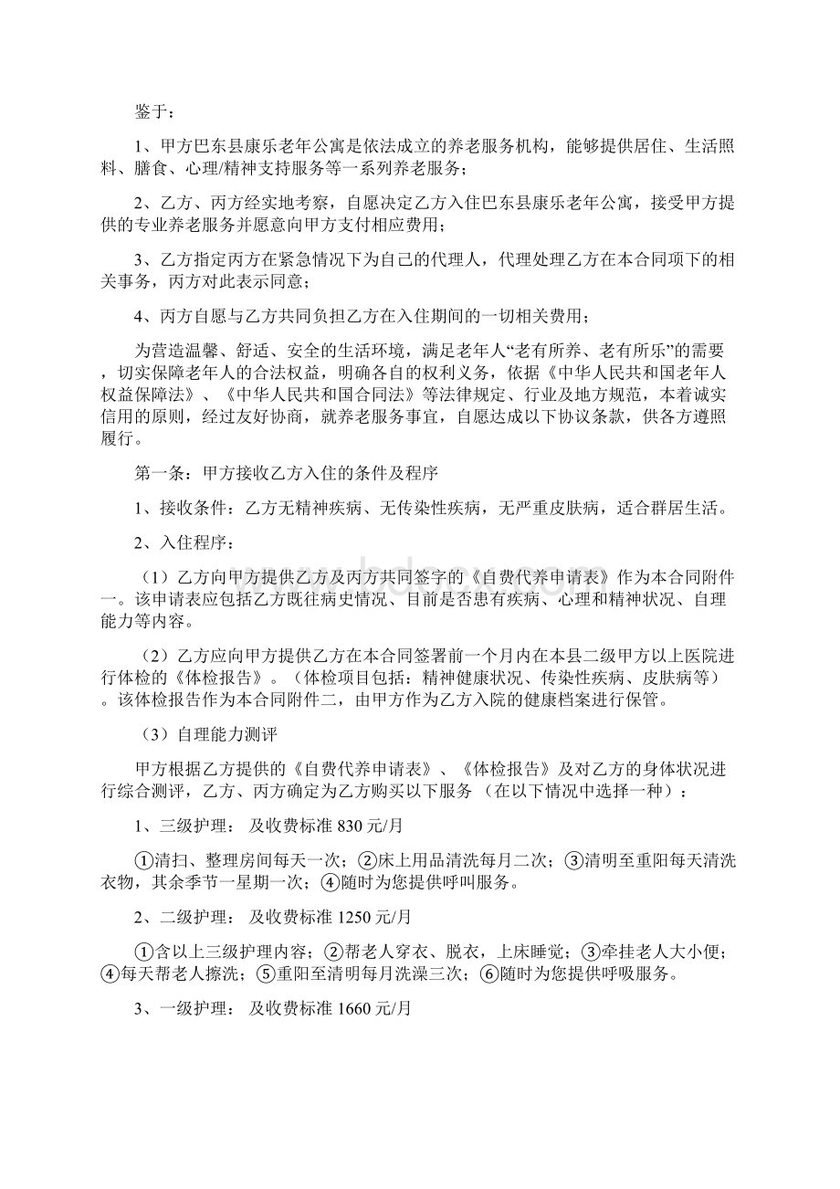 巴东县康乐老年公寓养老服务合同.docx_第2页