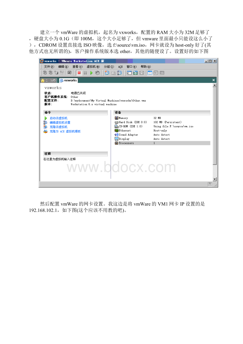 vmWare上运行VxWorksWord格式文档下载.docx_第3页