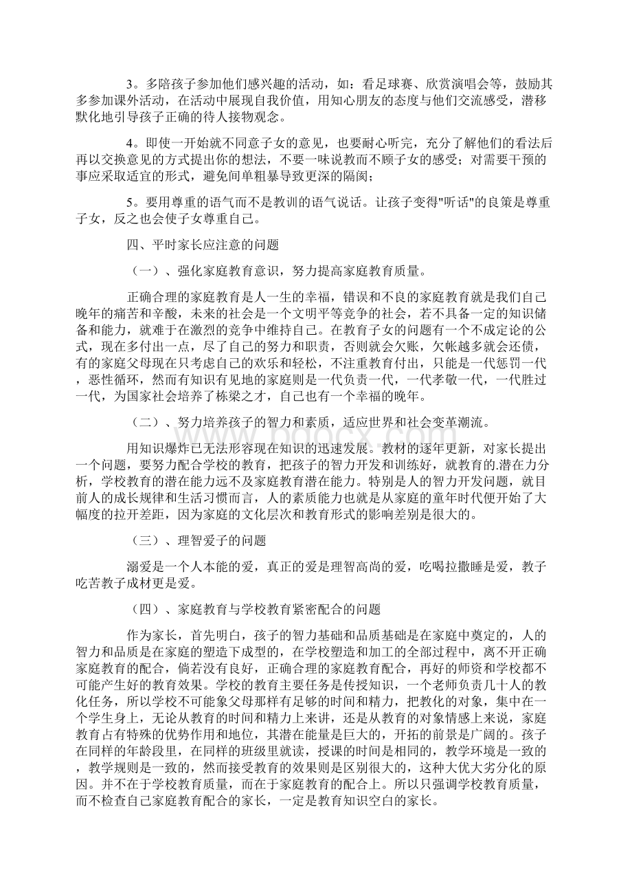 初二期中考试家长会家长发言稿.docx_第3页