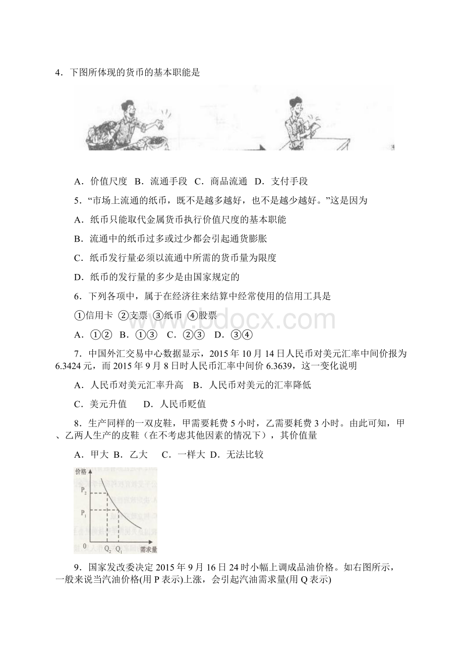 江苏省泰州市姜堰区学年高一上学期期中考试 政治doc文档格式.docx_第2页