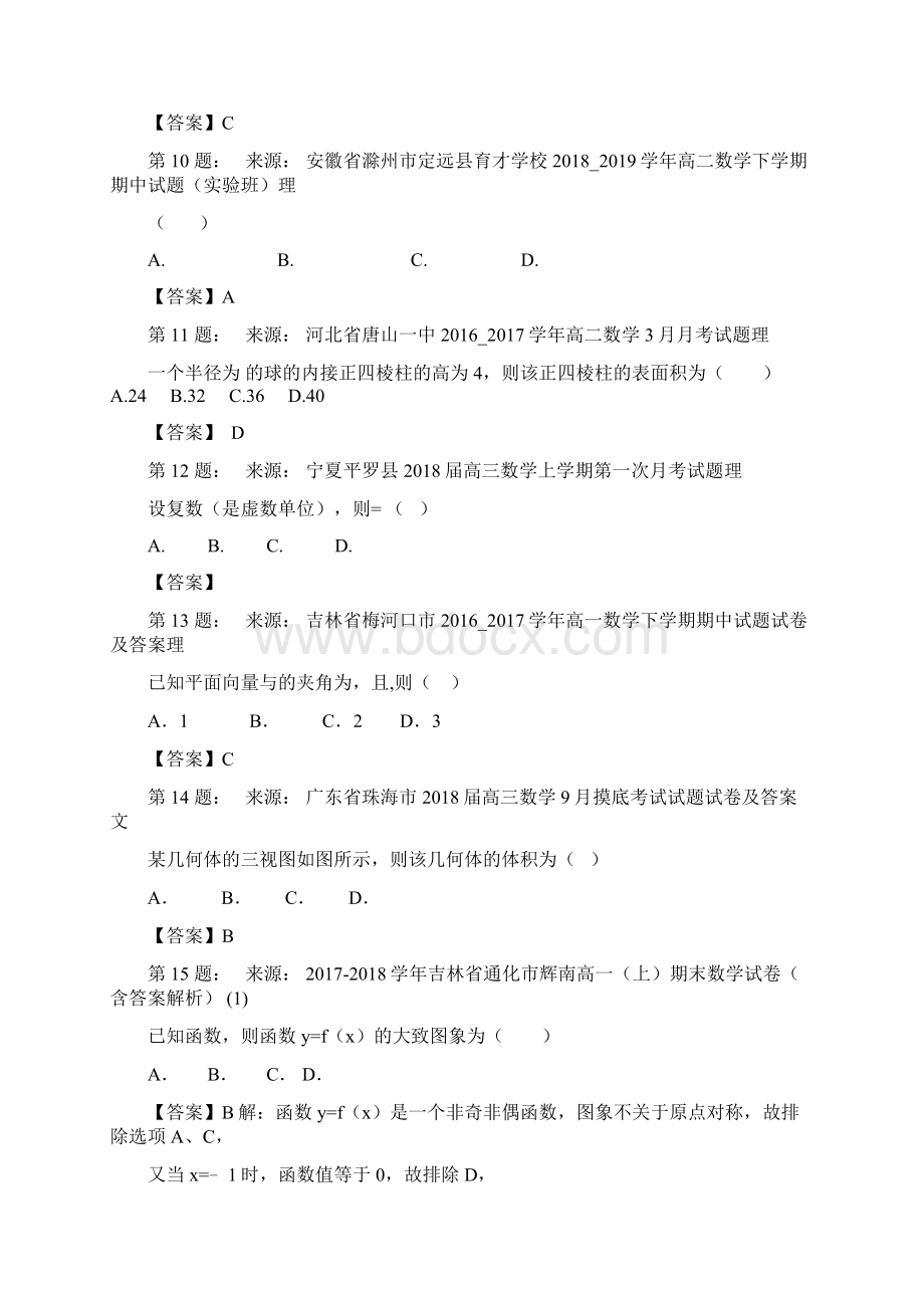 固镇县英华中学高考数学选择题专项训练一模.docx_第3页