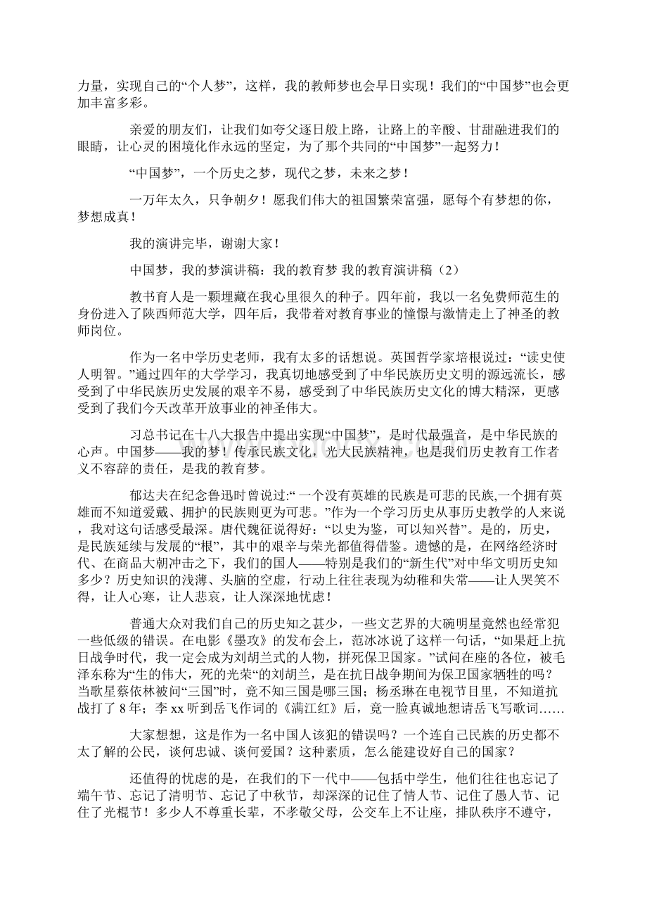 我的教育演讲稿3篇精选文档格式.docx_第3页