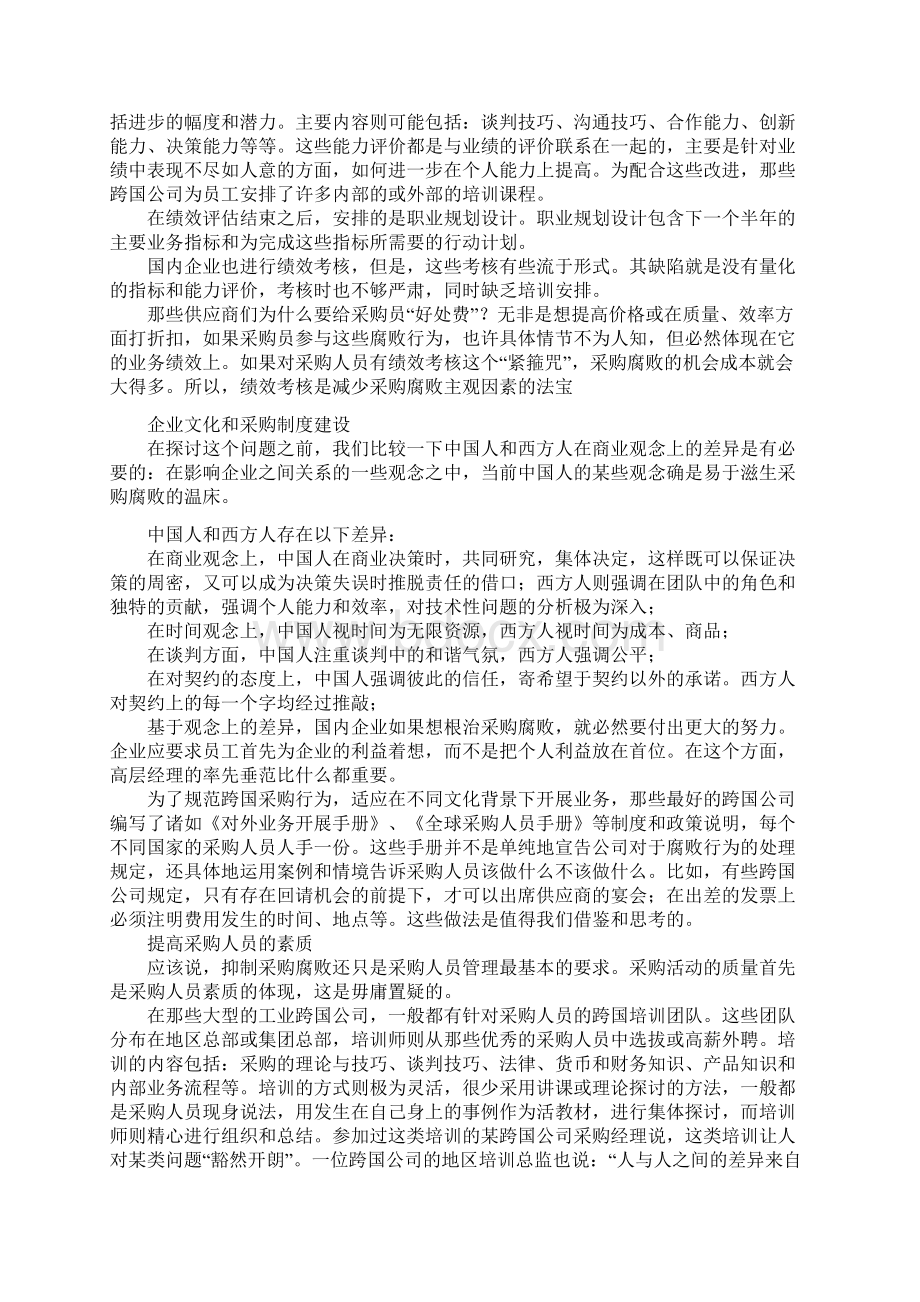 采购知识培训.docx_第2页