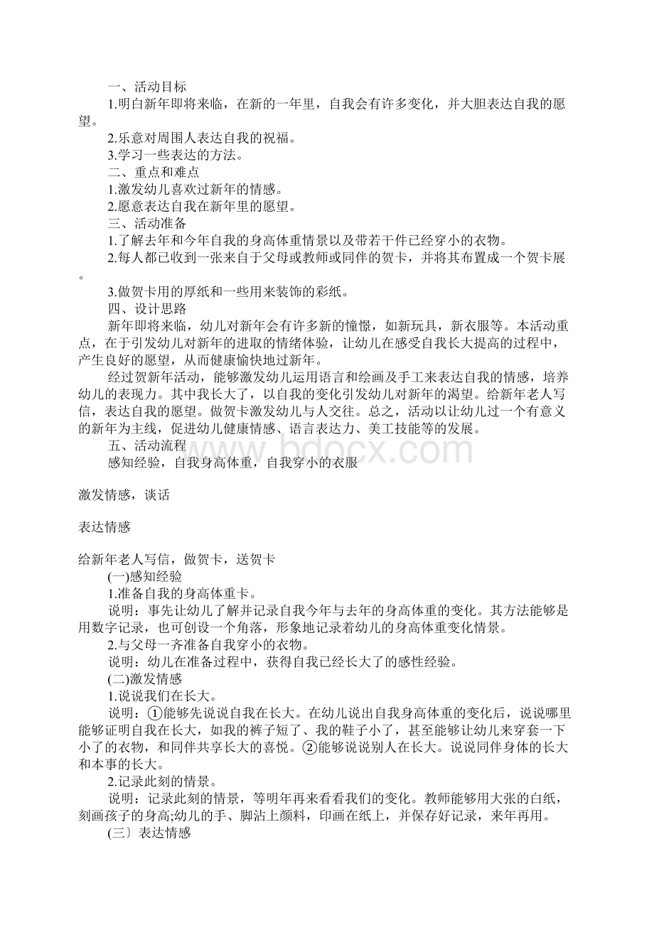 中班主题活动精选10篇Word格式文档下载.docx_第2页