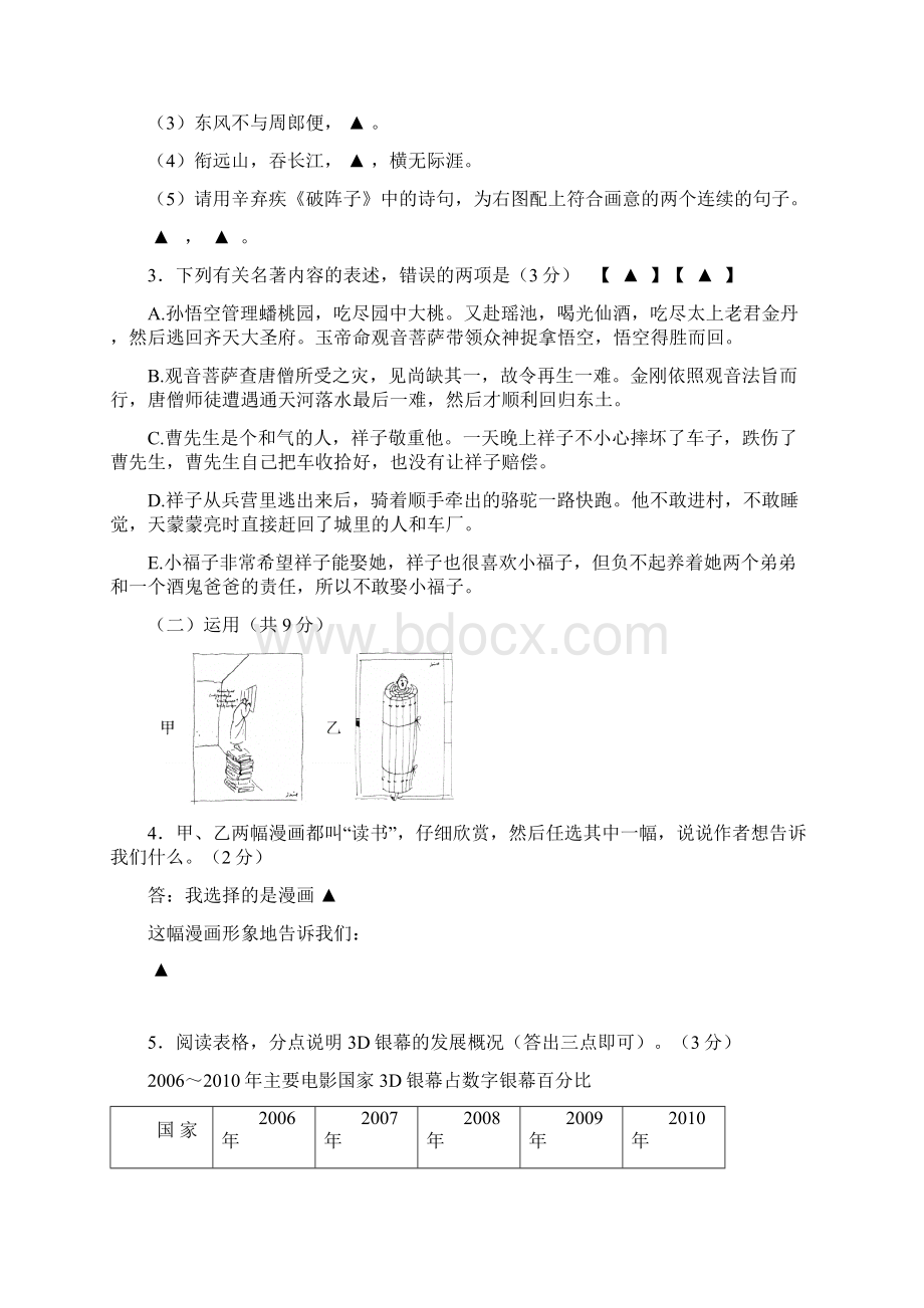 常州语文解析版Word文件下载.docx_第2页