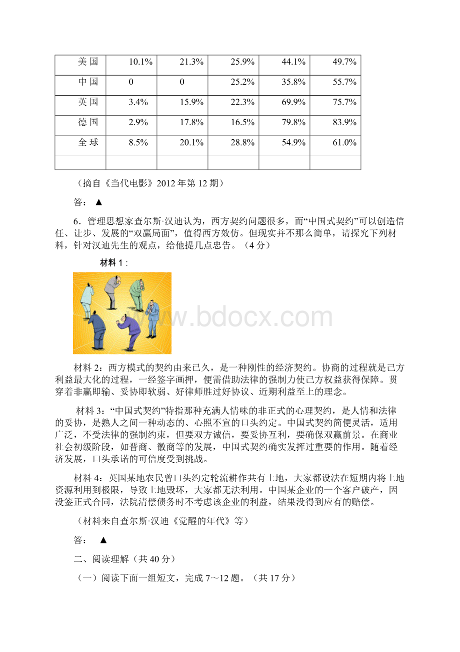 常州语文解析版Word文件下载.docx_第3页