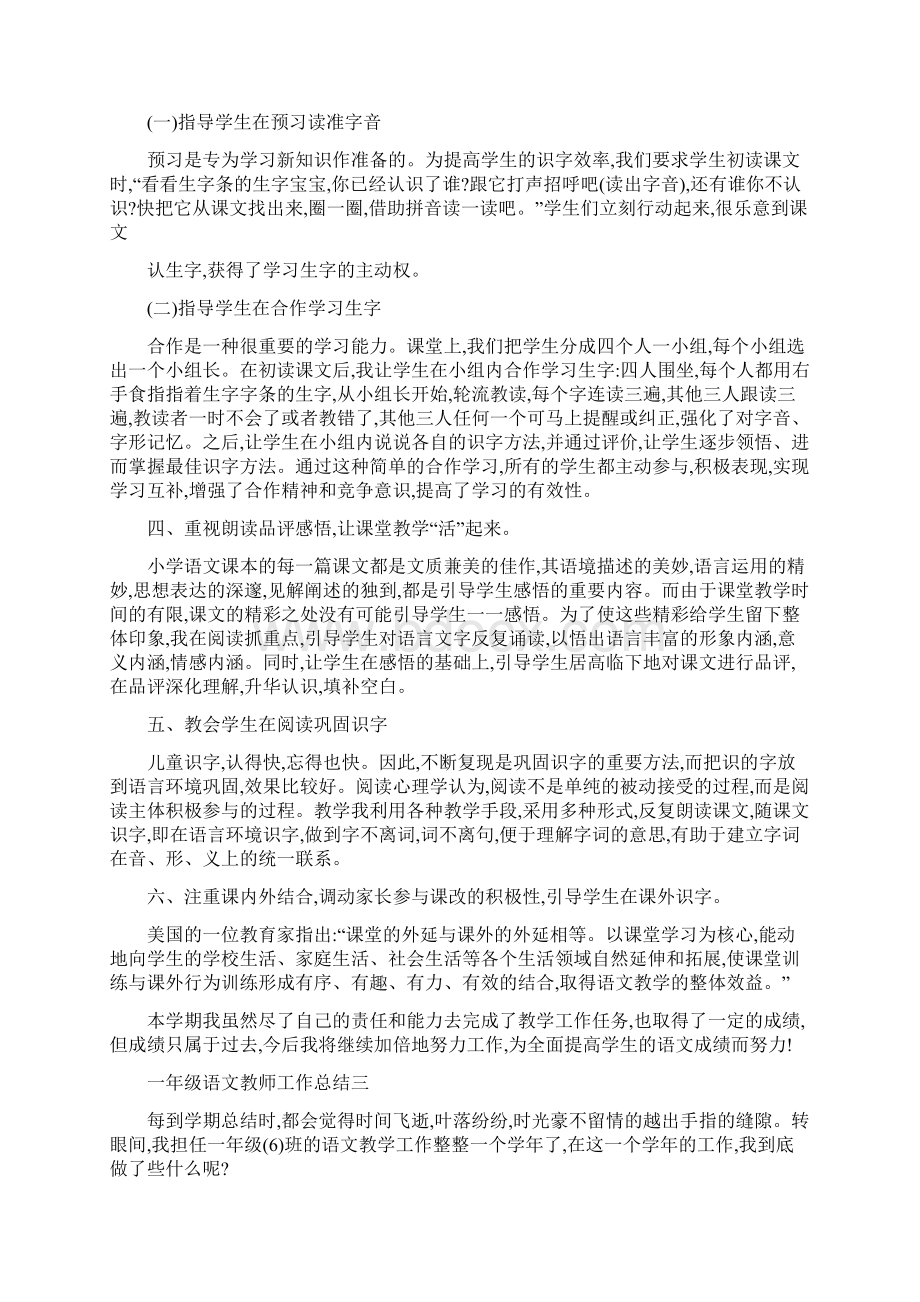 一年级语文教师工作实践总结四篇文档格式.docx_第3页