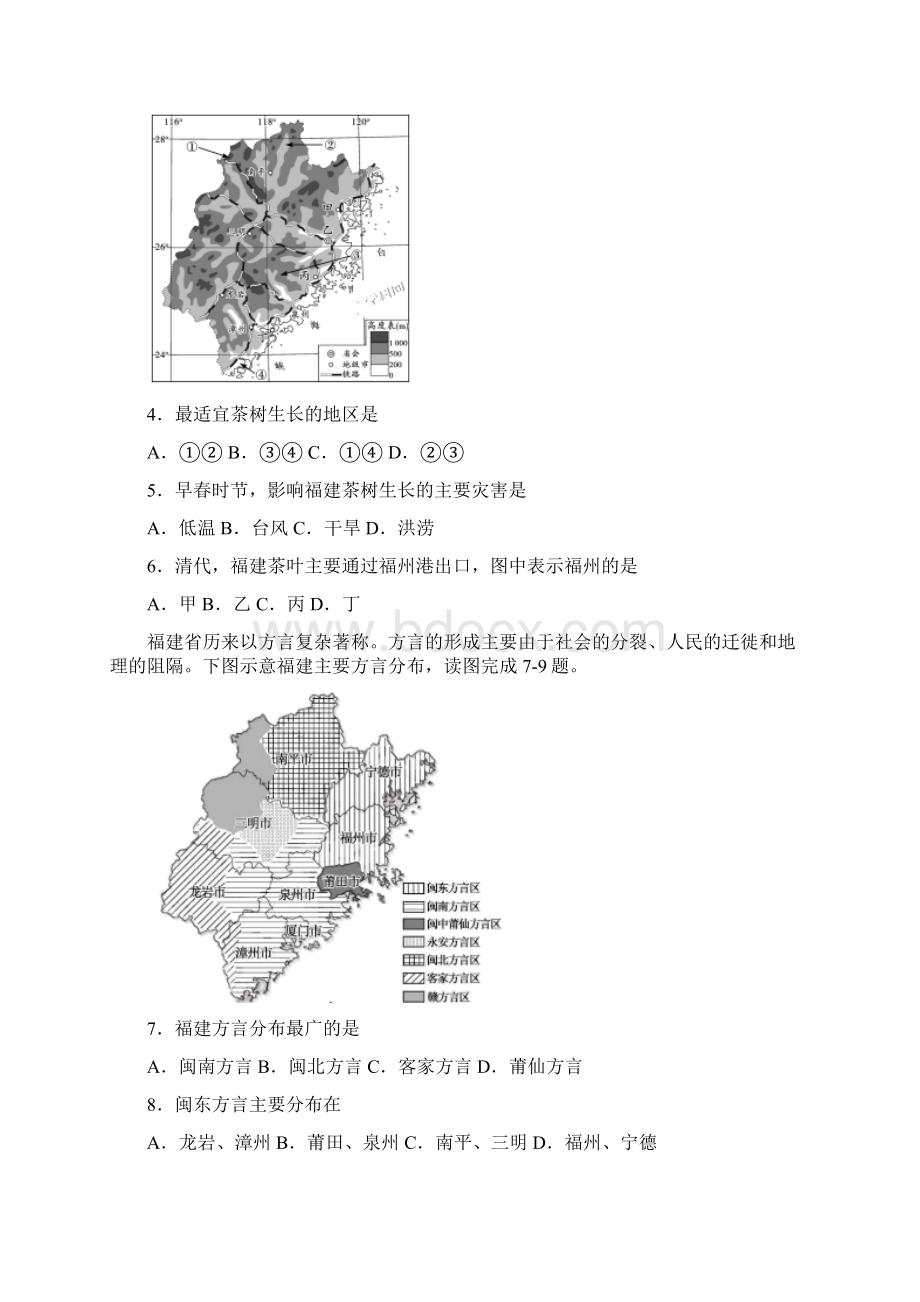 福建省乡土地理专项突破训练Word文档格式.docx_第2页