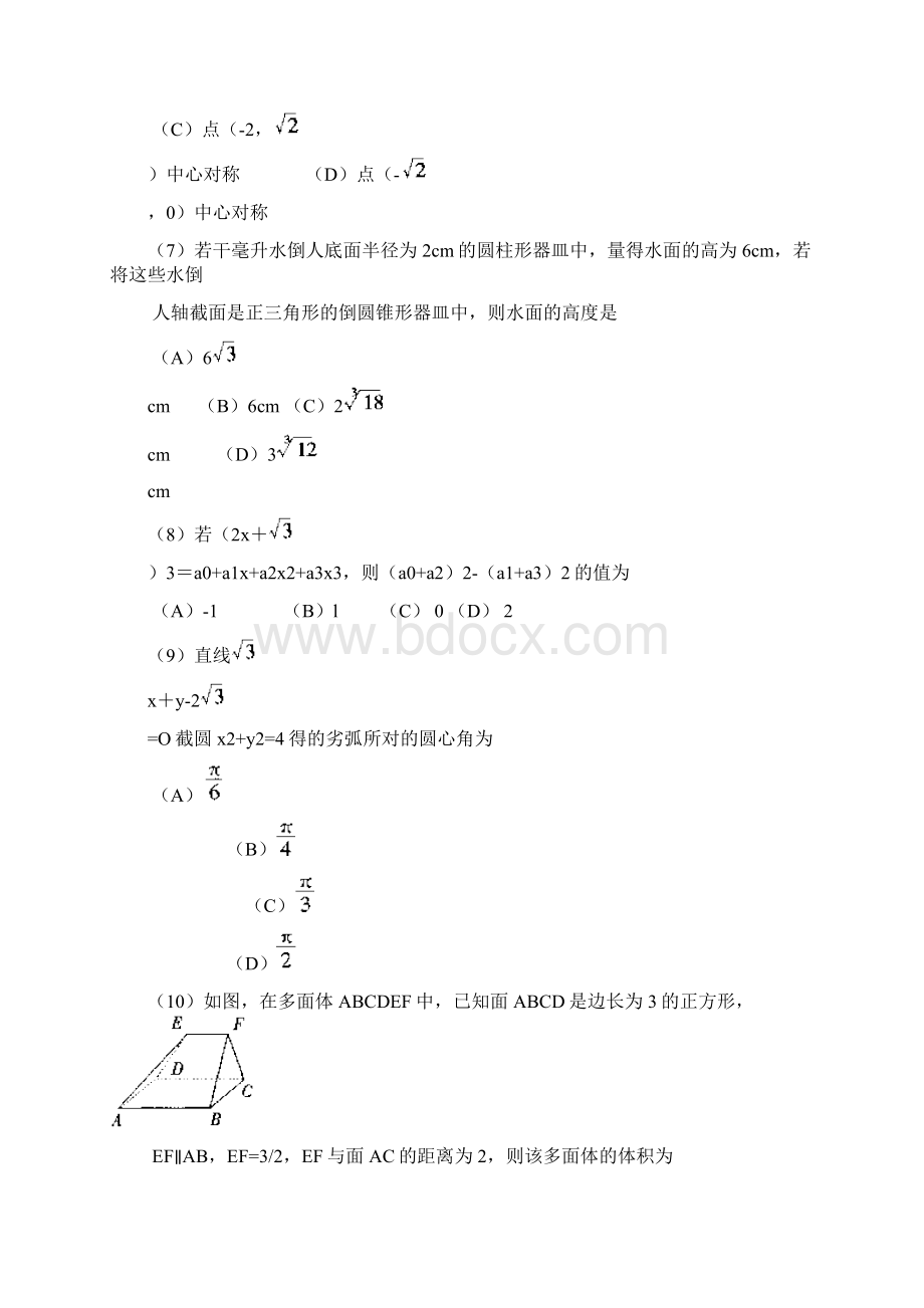 1999全国高考数学文科试题文档格式.docx_第3页