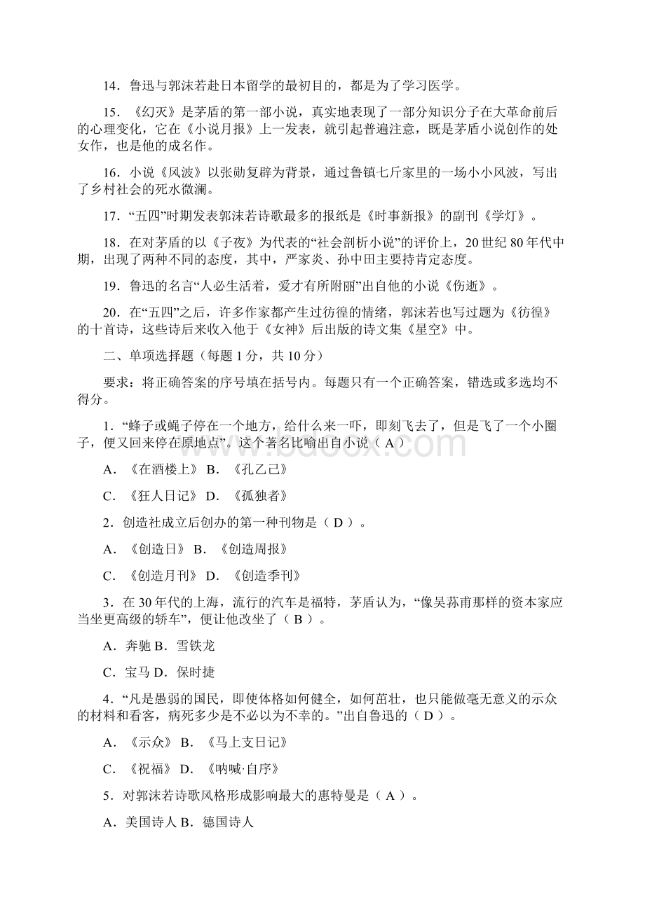 中国现当代文学专题平时作业1.docx_第2页