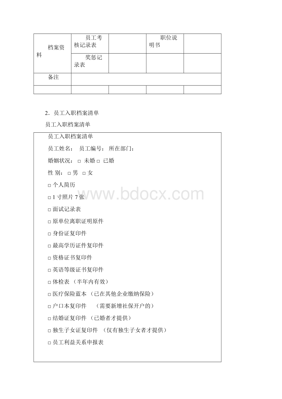 人事事务管理表格.docx_第3页