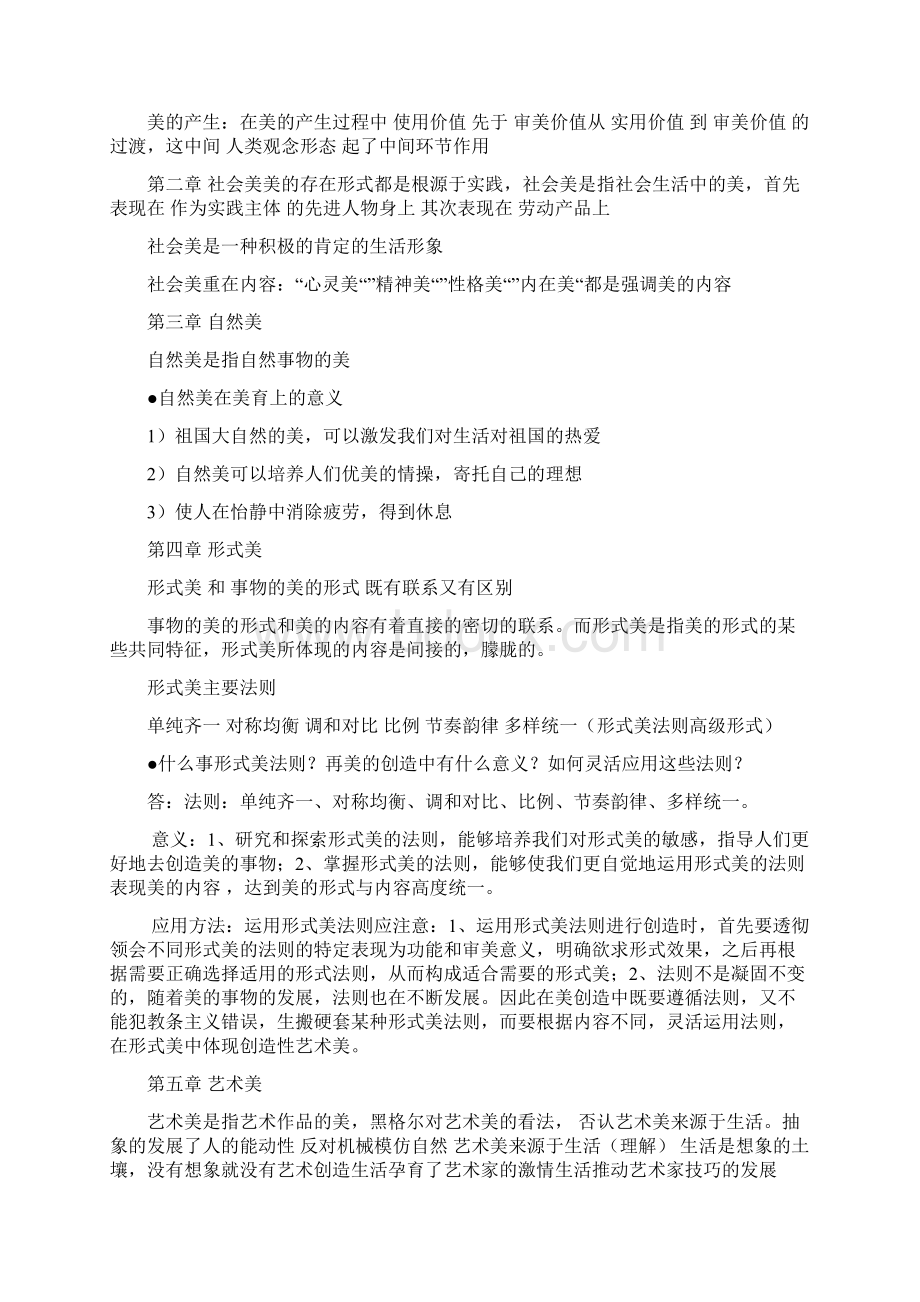 美学原理考试要点文档格式.docx_第2页