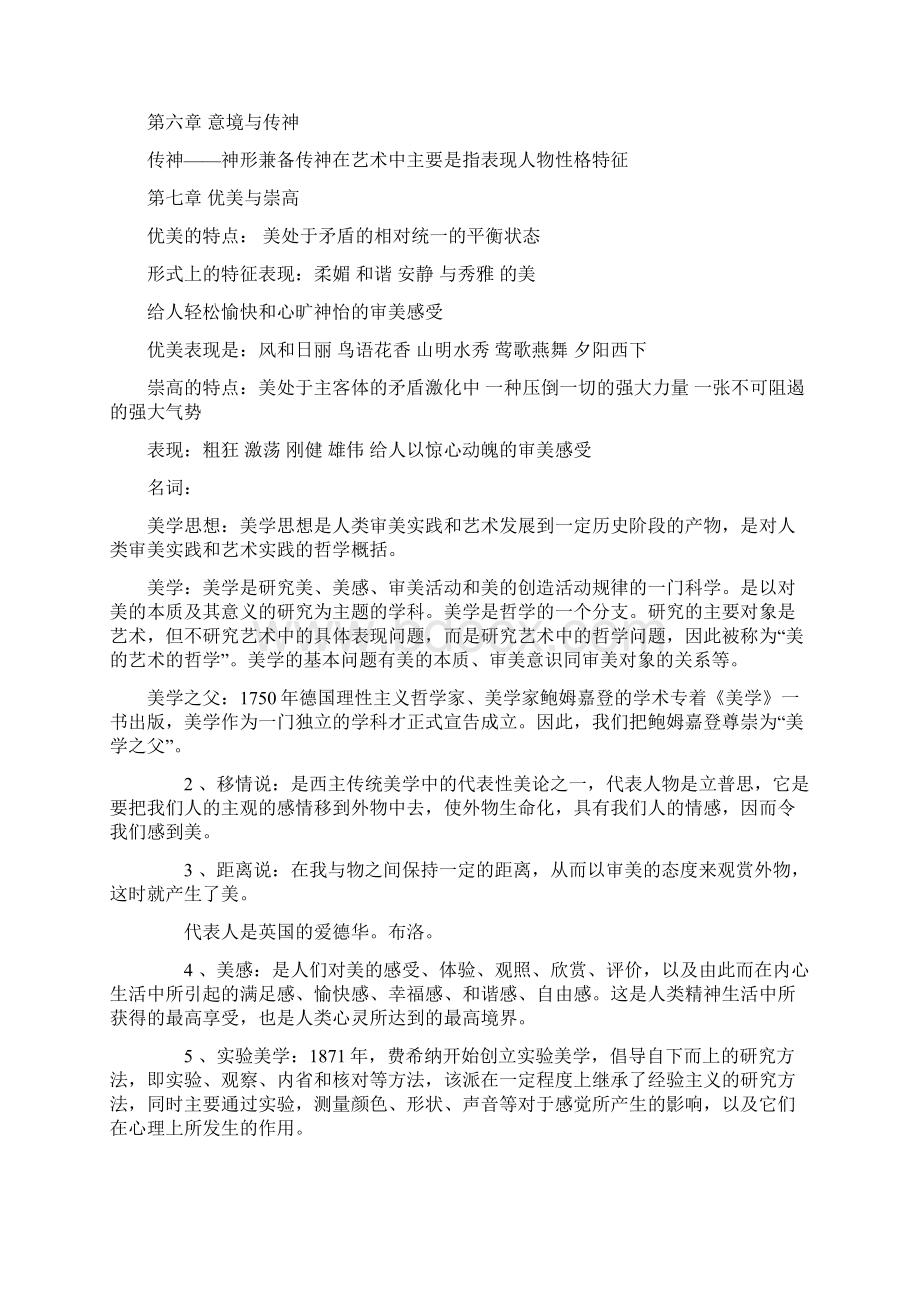 美学原理考试要点文档格式.docx_第3页