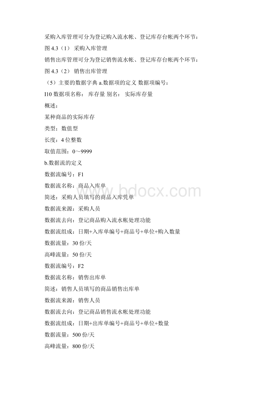 案例仓库管理信息系统的开发DOC完整篇doc.docx_第3页