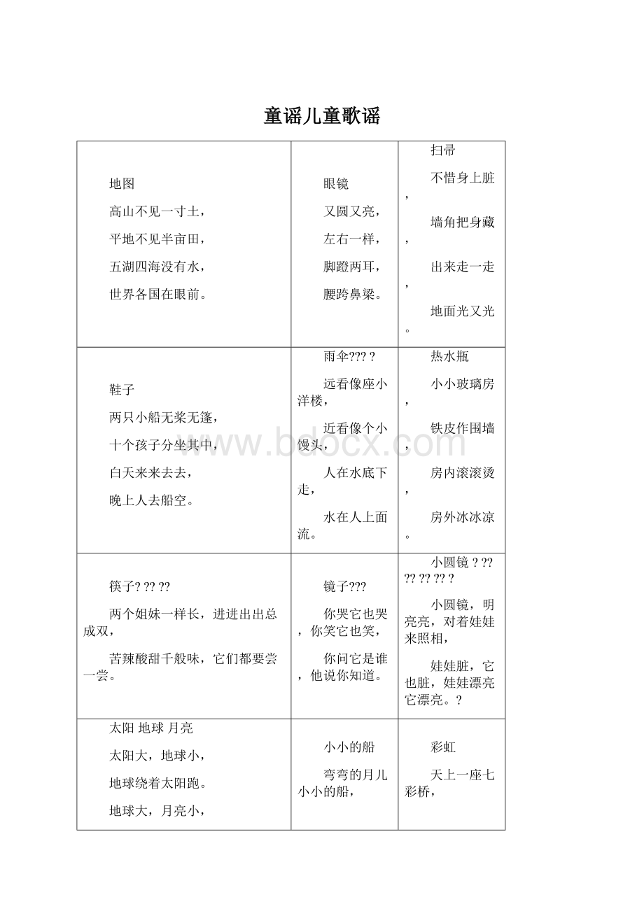 童谣儿童歌谣文档格式.docx