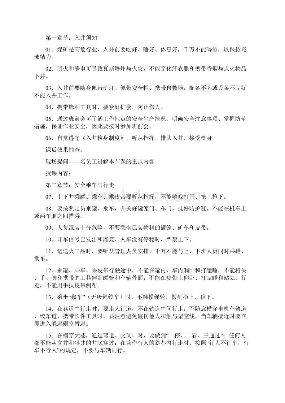 《煤矿新工人安全知识》培训教案.docx_第2页