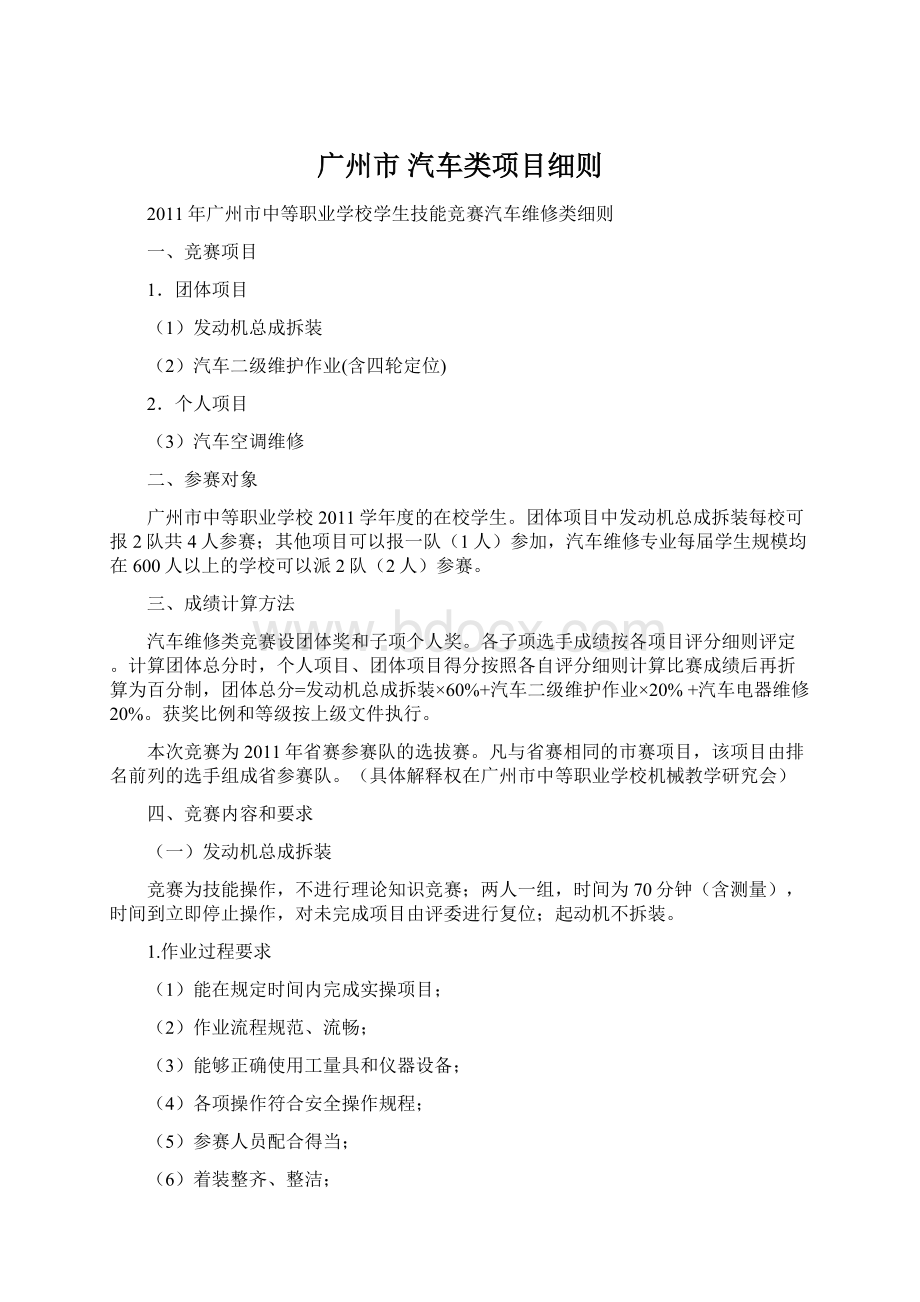 广州市 汽车类项目细则.docx_第1页